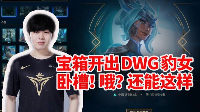 Rookie官方宣布大比分获胜新规，DWG引发争议！